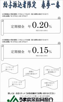 給与振込者限定 春夢一番